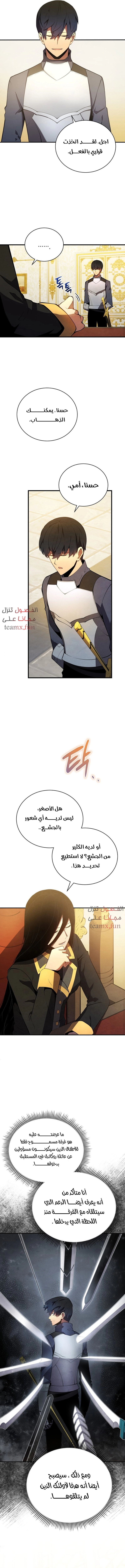Swordmaster’S Youngest Son الفصل 20 — صفحة 3