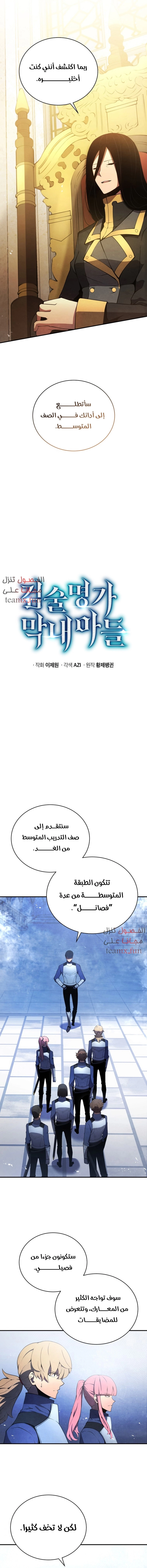 Swordmaster’S Youngest Son الفصل 20 — صفحة 4