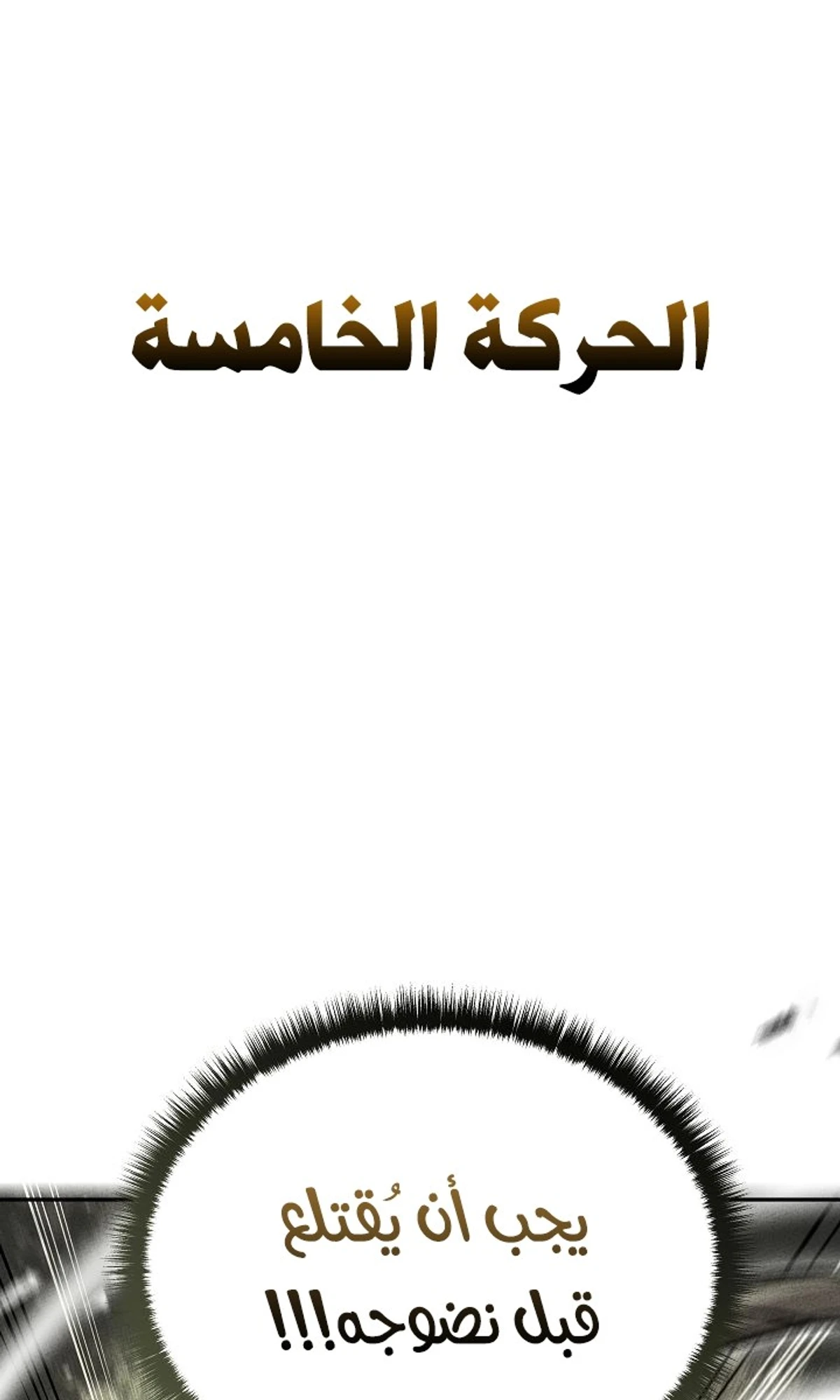 The Divine Demon’s Grand Ascension الفصل 28 — صفحة 150