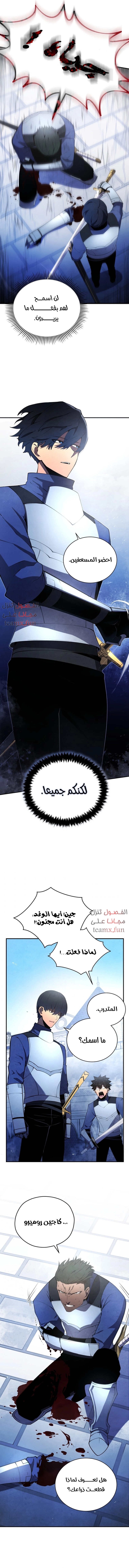 Swordmaster’S Youngest Son الفصل 20 — صفحة 10