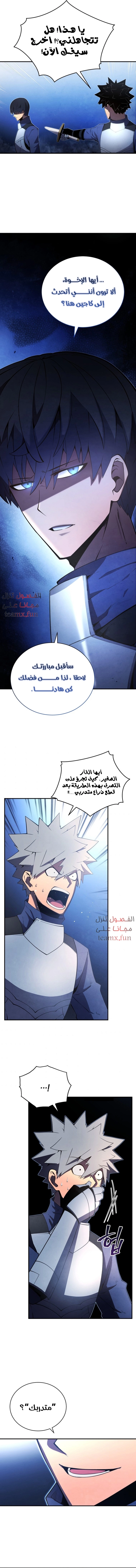 Swordmaster’S Youngest Son الفصل 20 — صفحة 11