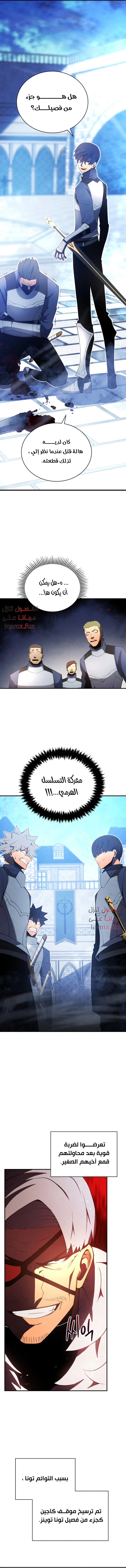 Swordmaster’S Youngest Son الفصل 20 — صفحة 12