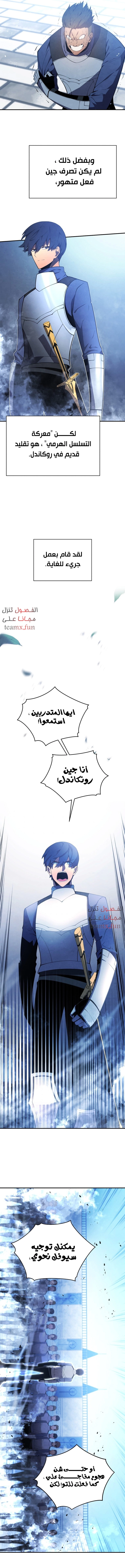 Swordmaster’S Youngest Son الفصل 20 — صفحة 13