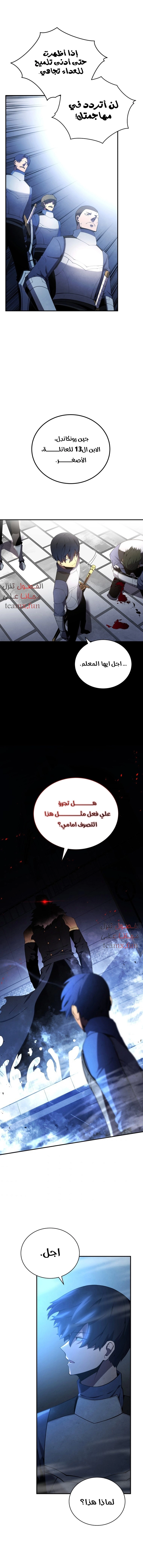 Swordmaster’S Youngest Son الفصل 20 — صفحة 14