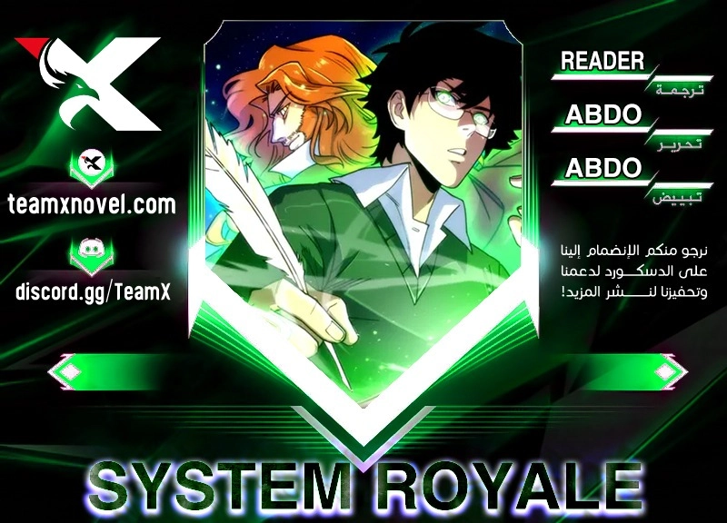 System Royale الفصل 7 — صفحة 1