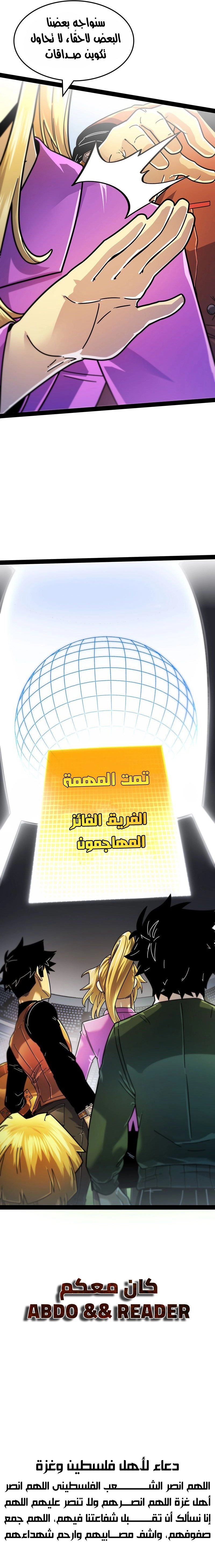 System Royale الفصل 7 — صفحة 11