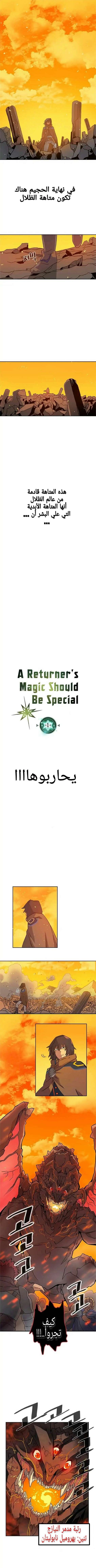 A Returner's Magic Should Be Special الفصل 1 — صفحة 1