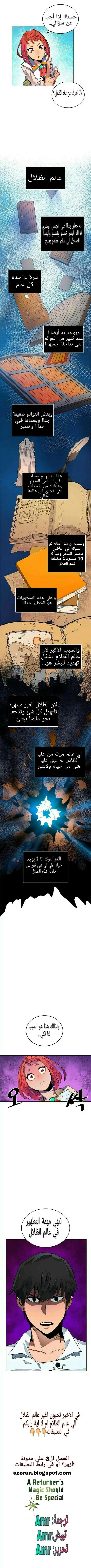A Returner's Magic Should Be Special الفصل 2 — صفحة 7