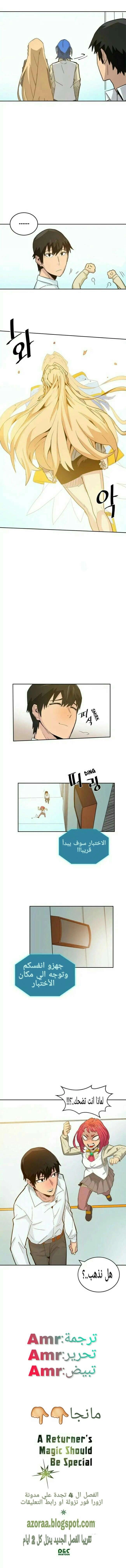 A Returner's Magic Should Be Special الفصل 3 — صفحة 6