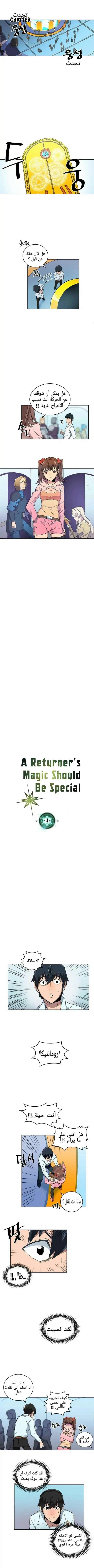 A Returner's Magic Should Be Special الفصل 4 — صفحة 1