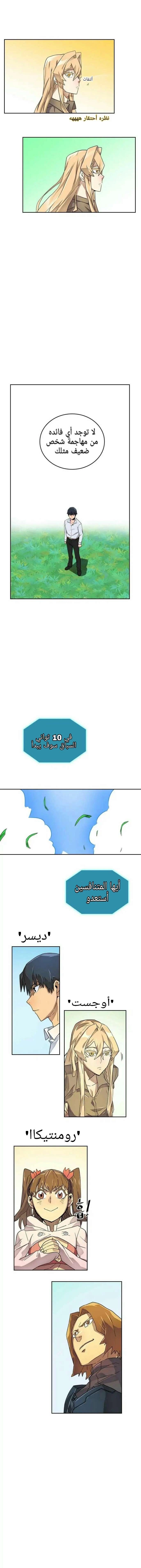 A Returner's Magic Should Be Special الفصل 4 — صفحة 5