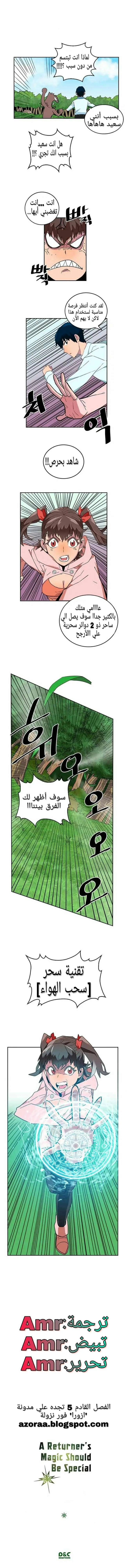 A Returner's Magic Should Be Special الفصل 4 — صفحة 7