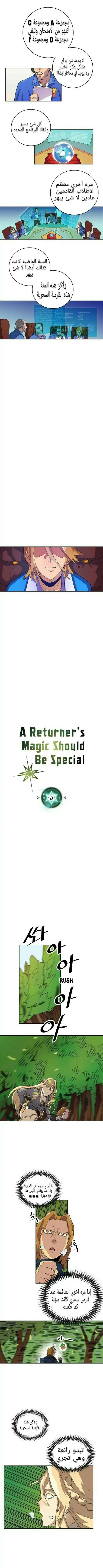 A Returner's Magic Should Be Special الفصل 5 — صفحة 1