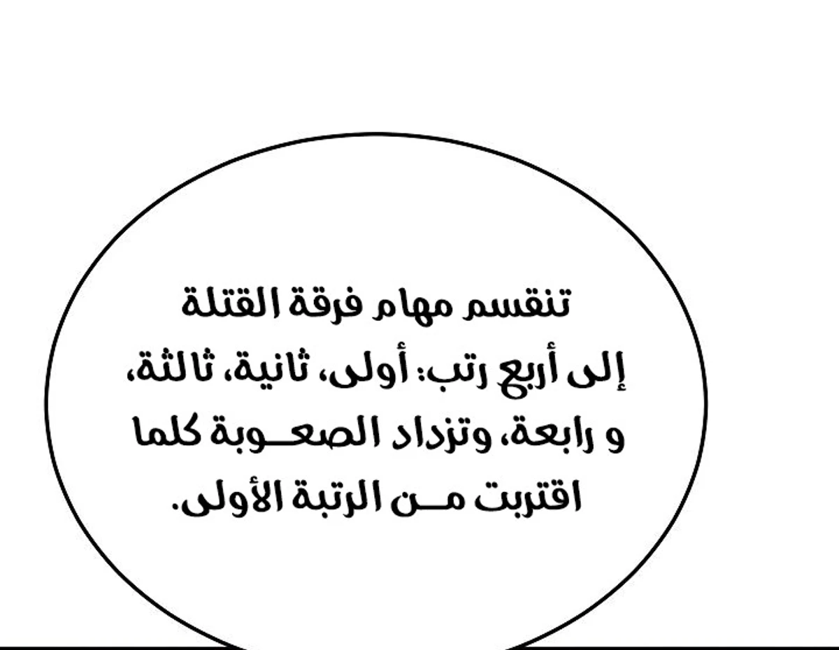The Divine Demon’s Grand Ascension الفصل 38 — صفحة 56