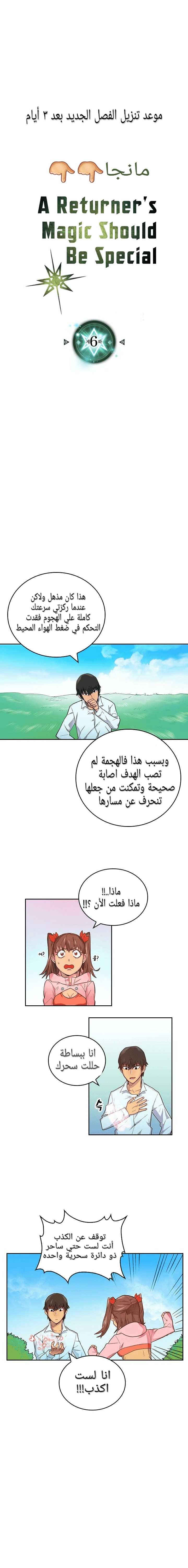 A Returner's Magic Should Be Special الفصل 6 — صفحة 1