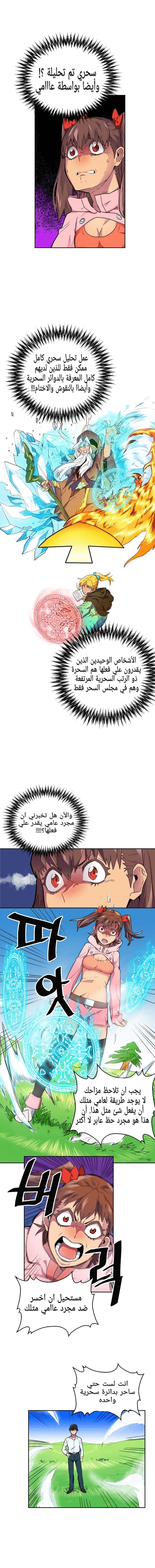 A Returner's Magic Should Be Special الفصل 6 — صفحة 2