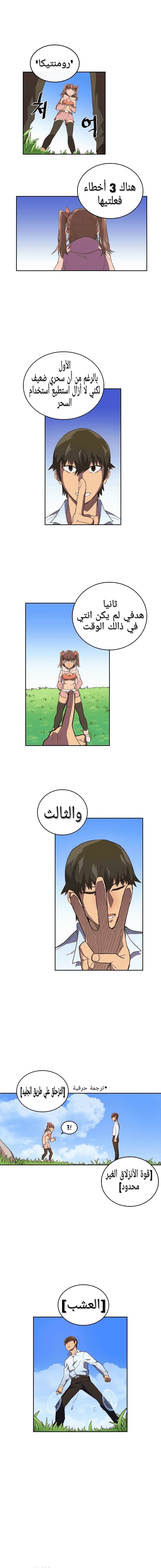 A Returner's Magic Should Be Special الفصل 6 — صفحة 6