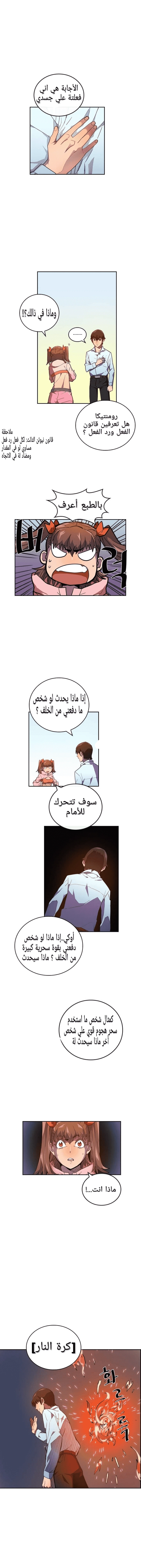A Returner's Magic Should Be Special الفصل 6 — صفحة 8