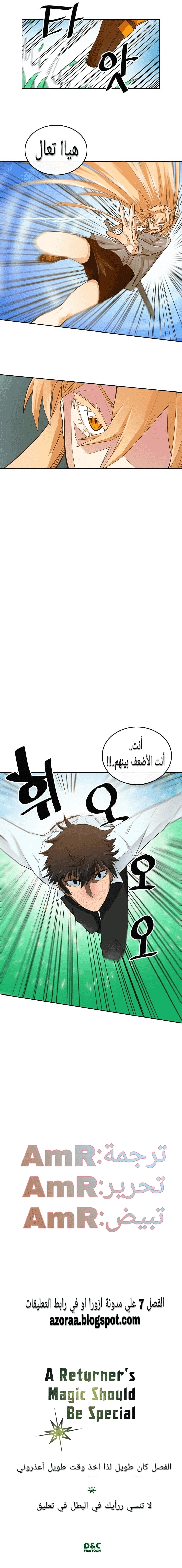 A Returner's Magic Should Be Special الفصل 6 — صفحة 11