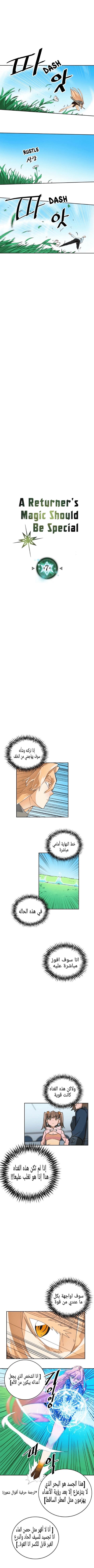 A Returner's Magic Should Be Special الفصل 7 — صفحة 1
