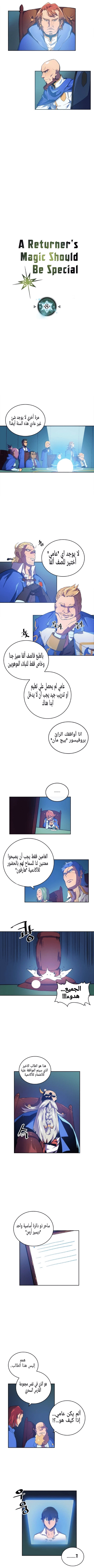 A Returner's Magic Should Be Special الفصل 8 — صفحة 1