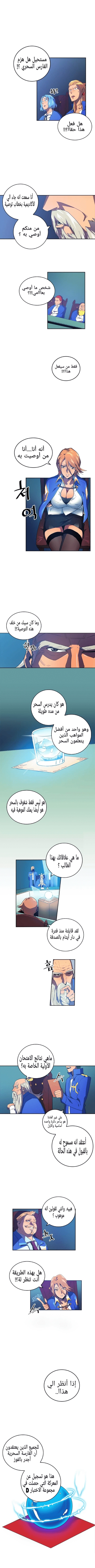 A Returner's Magic Should Be Special الفصل 8 — صفحة 2