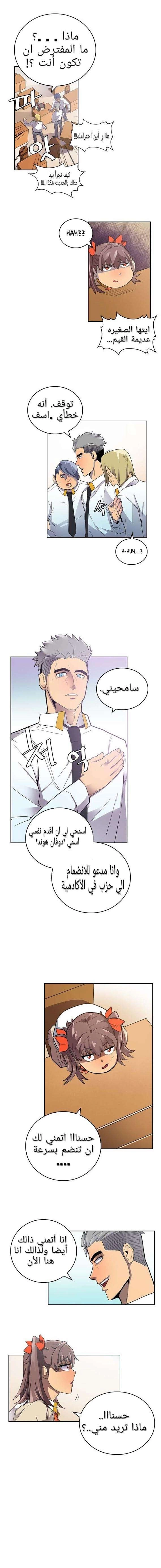 A Returner's Magic Should Be Special الفصل 9 — صفحة 5