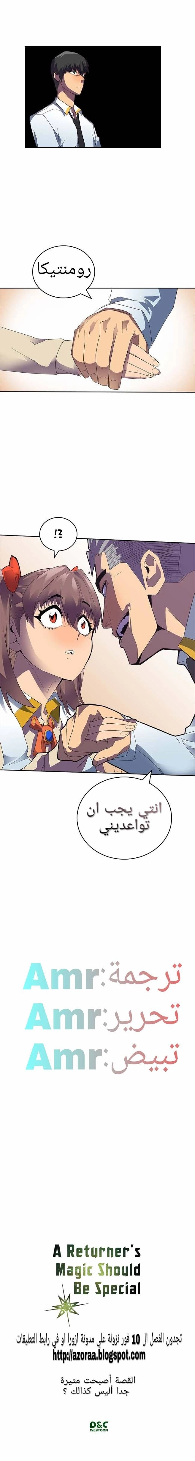 A Returner's Magic Should Be Special الفصل 9 — صفحة 8