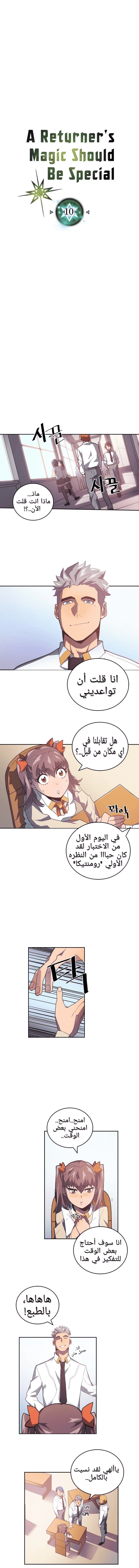 A Returner's Magic Should Be Special الفصل 10 — صفحة 1