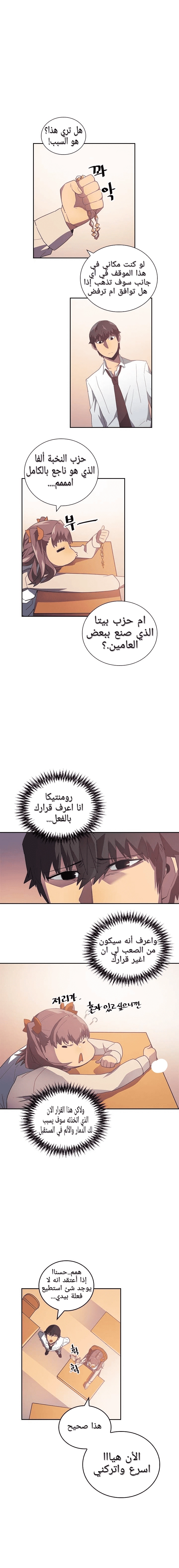 A Returner's Magic Should Be Special الفصل 10 — صفحة 5
