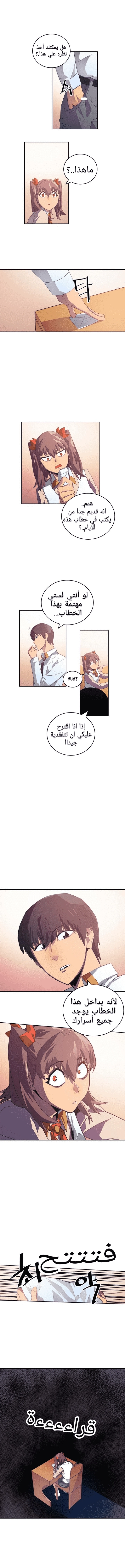 A Returner's Magic Should Be Special الفصل 10 — صفحة 6