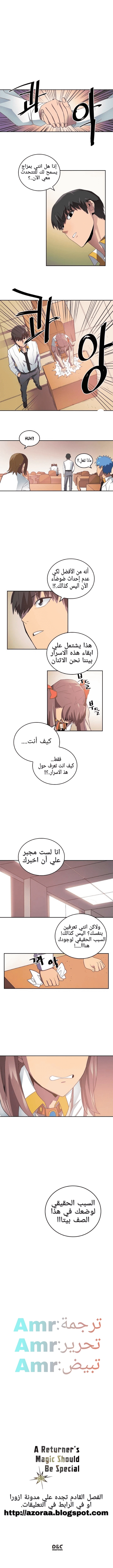 A Returner's Magic Should Be Special الفصل 10 — صفحة 7