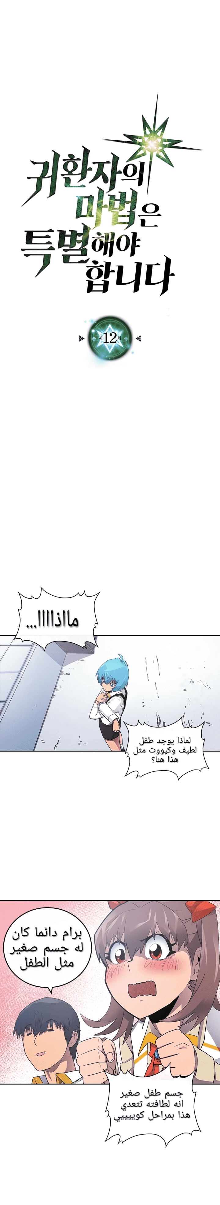 A Returner's Magic Should Be Special الفصل 12 — صفحة 1