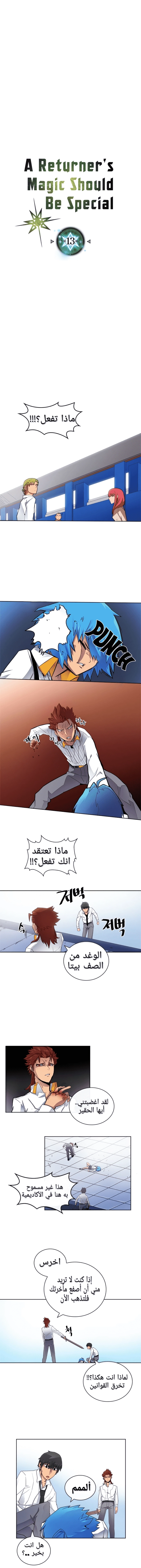 A Returner's Magic Should Be Special الفصل 13 — صفحة 1
