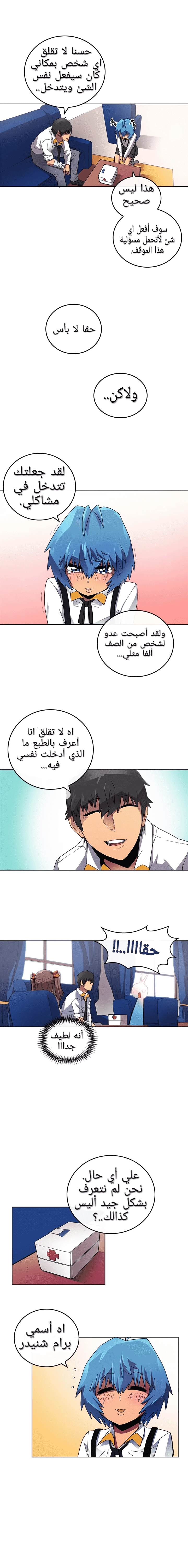 A Returner's Magic Should Be Special الفصل 13 — صفحة 8