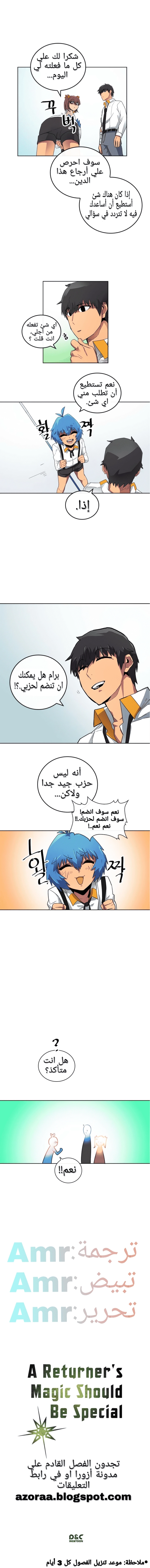 A Returner's Magic Should Be Special الفصل 13 — صفحة 10