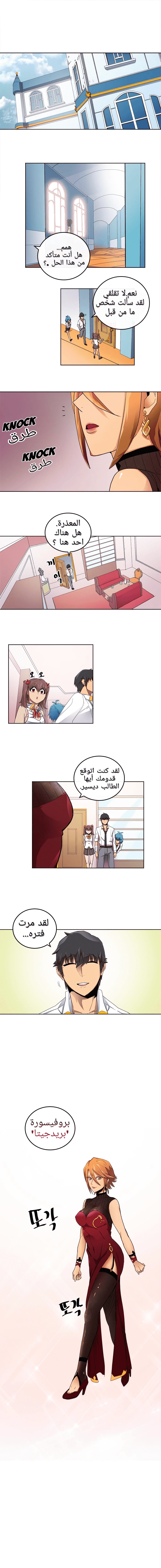 A Returner's Magic Should Be Special الفصل 14 — صفحة 1