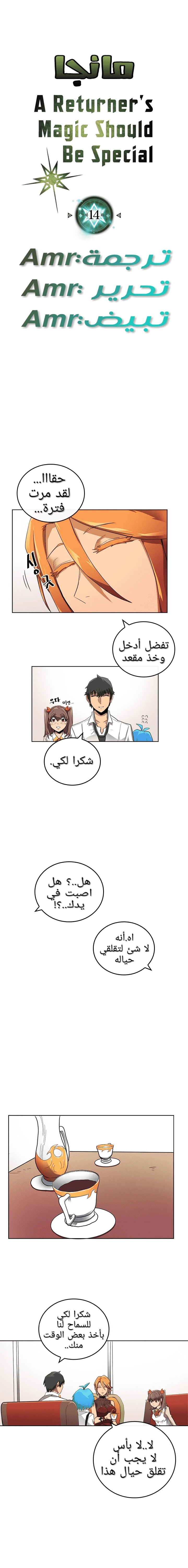 A Returner's Magic Should Be Special الفصل 14 — صفحة 2