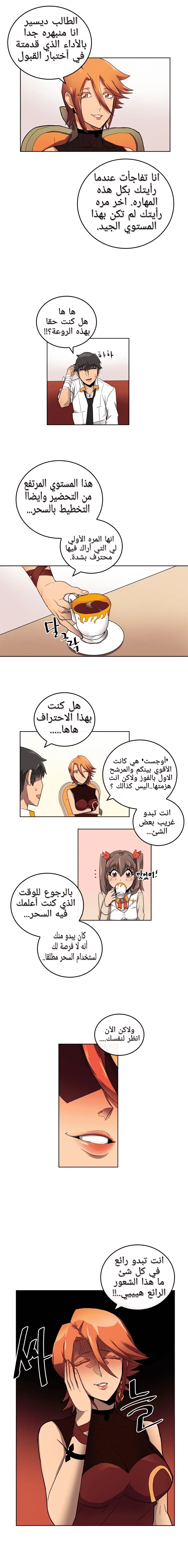 A Returner's Magic Should Be Special الفصل 14 — صفحة 3