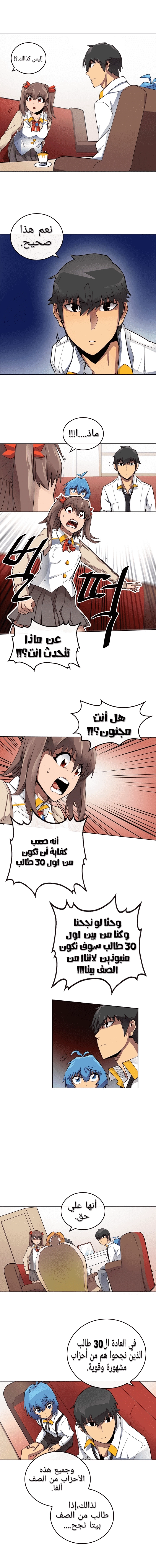 A Returner's Magic Should Be Special الفصل 14 — صفحة 6