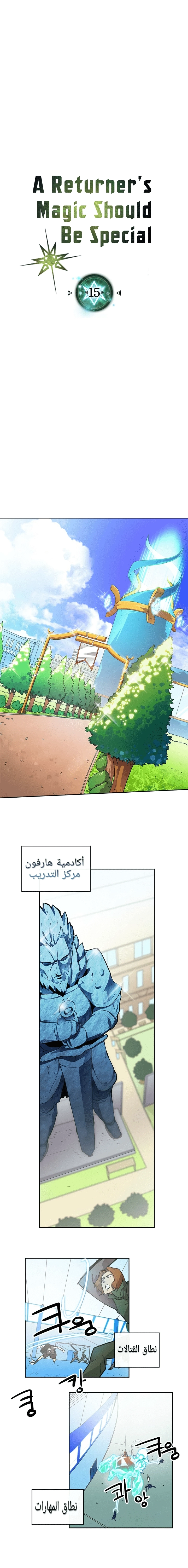 A Returner's Magic Should Be Special الفصل 15 — صفحة 1