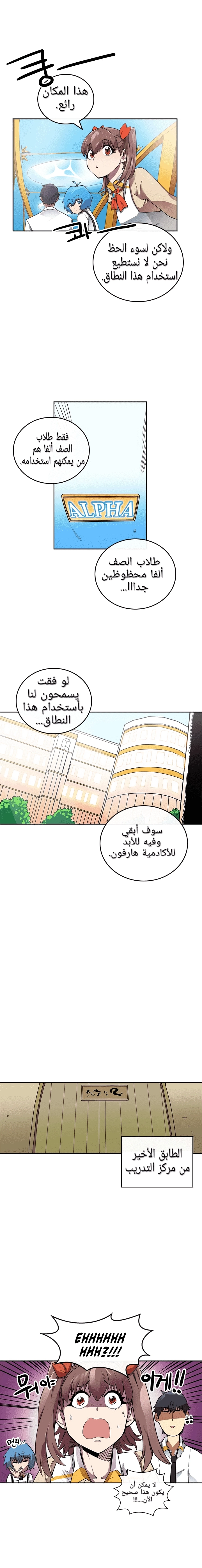 A Returner's Magic Should Be Special الفصل 15 — صفحة 2