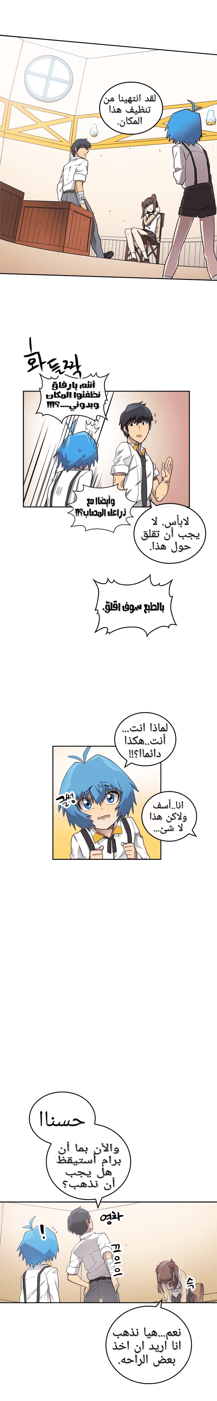 A Returner's Magic Should Be Special الفصل 15 — صفحة 8
