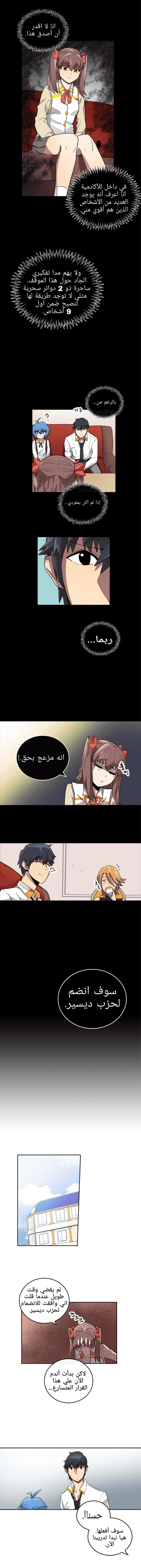 A Returner's Magic Should Be Special الفصل 15 — صفحة 10