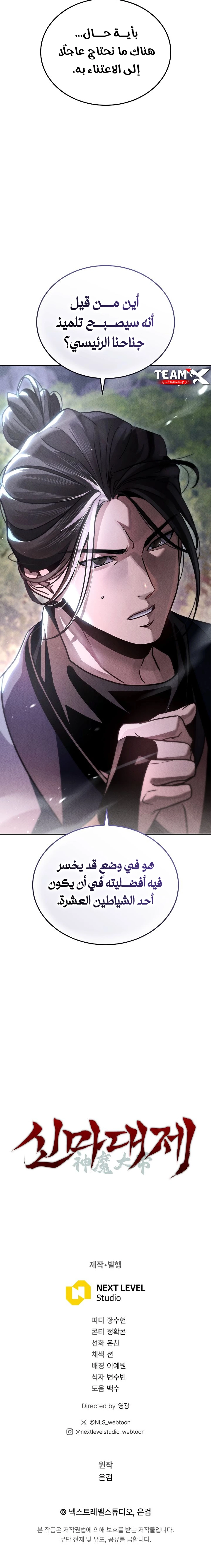 The Divine Demon’s Grand Ascension الفصل 25 — صفحة 18