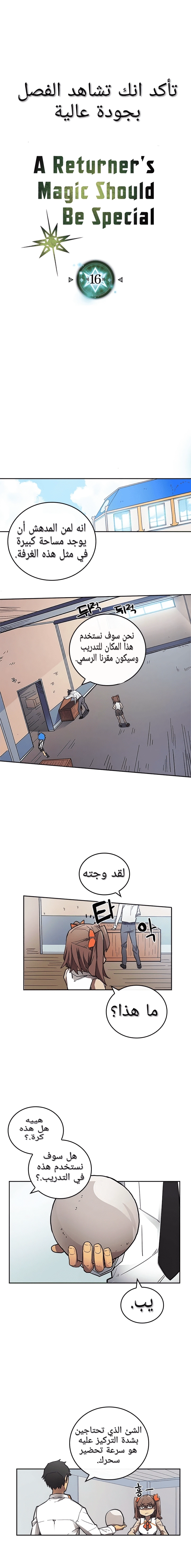A Returner's Magic Should Be Special الفصل 16 — صفحة 1