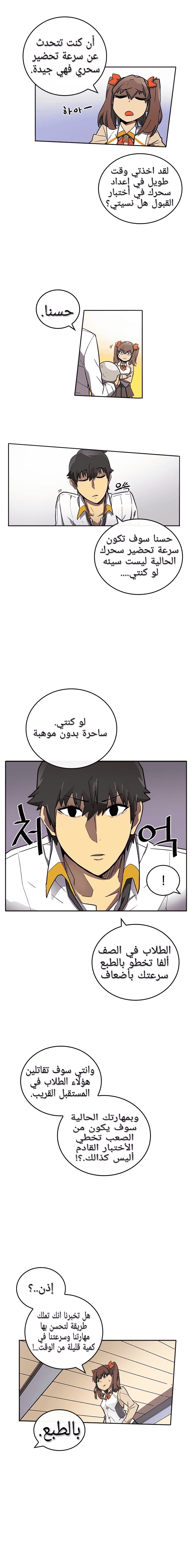 A Returner's Magic Should Be Special الفصل 16 — صفحة 2