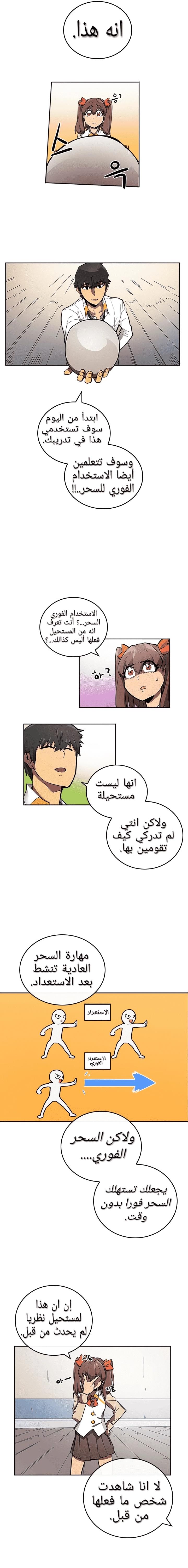 A Returner's Magic Should Be Special الفصل 16 — صفحة 3
