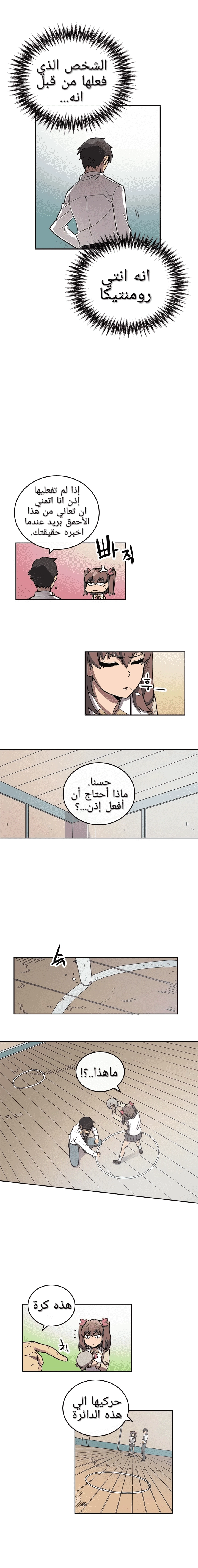 A Returner's Magic Should Be Special الفصل 16 — صفحة 4