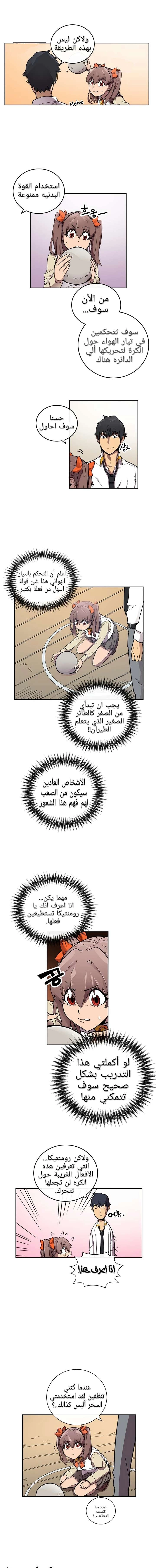 A Returner's Magic Should Be Special الفصل 16 — صفحة 5